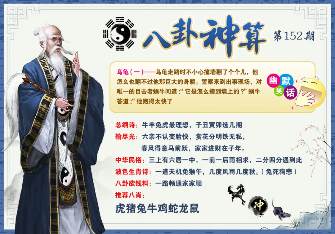 2026152八卦神算